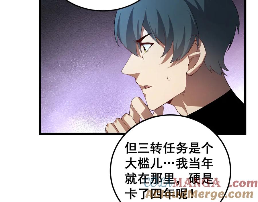 《虫族主宰：我玩的就是天灾》第50话 功勋之战 第93页