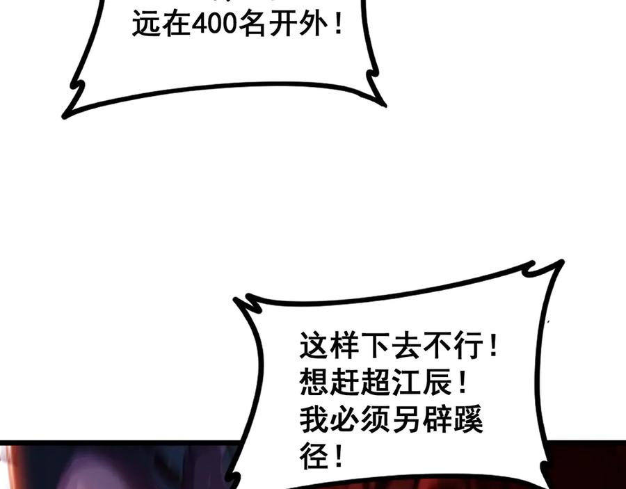 《虫族主宰：我玩的就是天灾》第50话 功勋之战 第82页