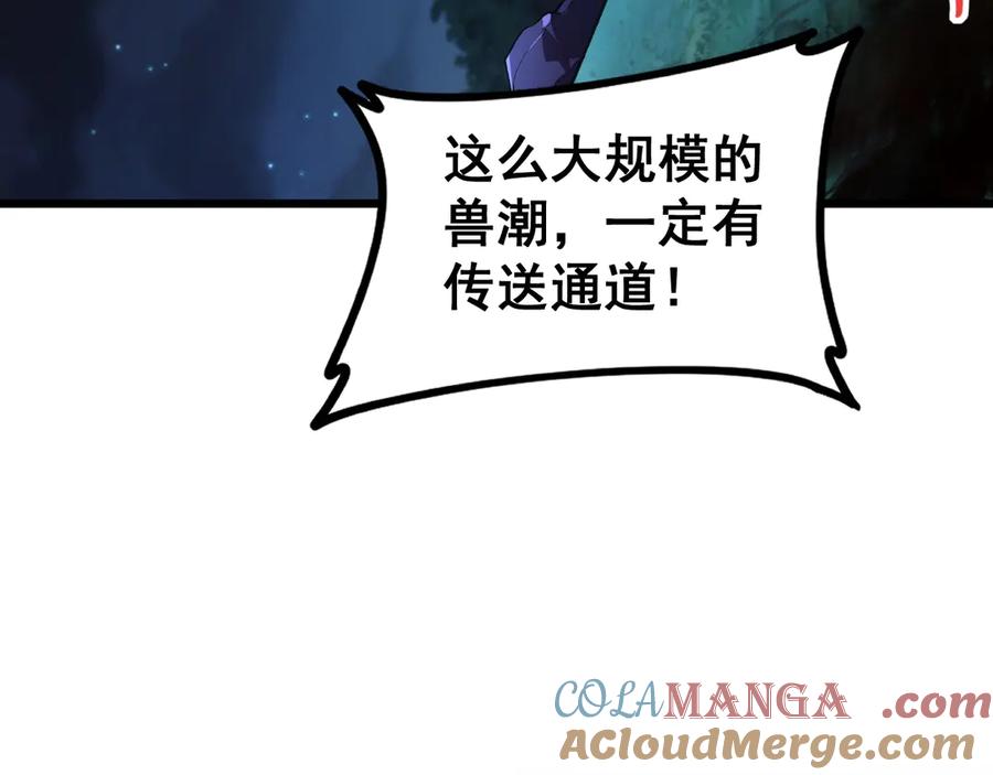 《虫族主宰：我玩的就是天灾》第50话 功勋之战 第85页