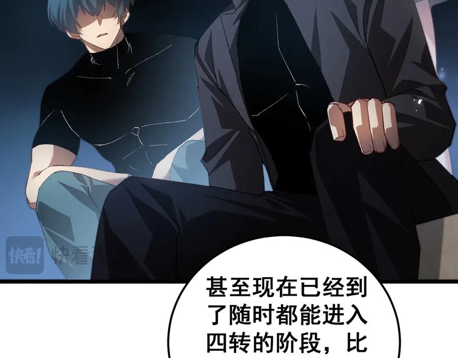 《虫族主宰：我玩的就是天灾》第50话 功勋之战 第99页