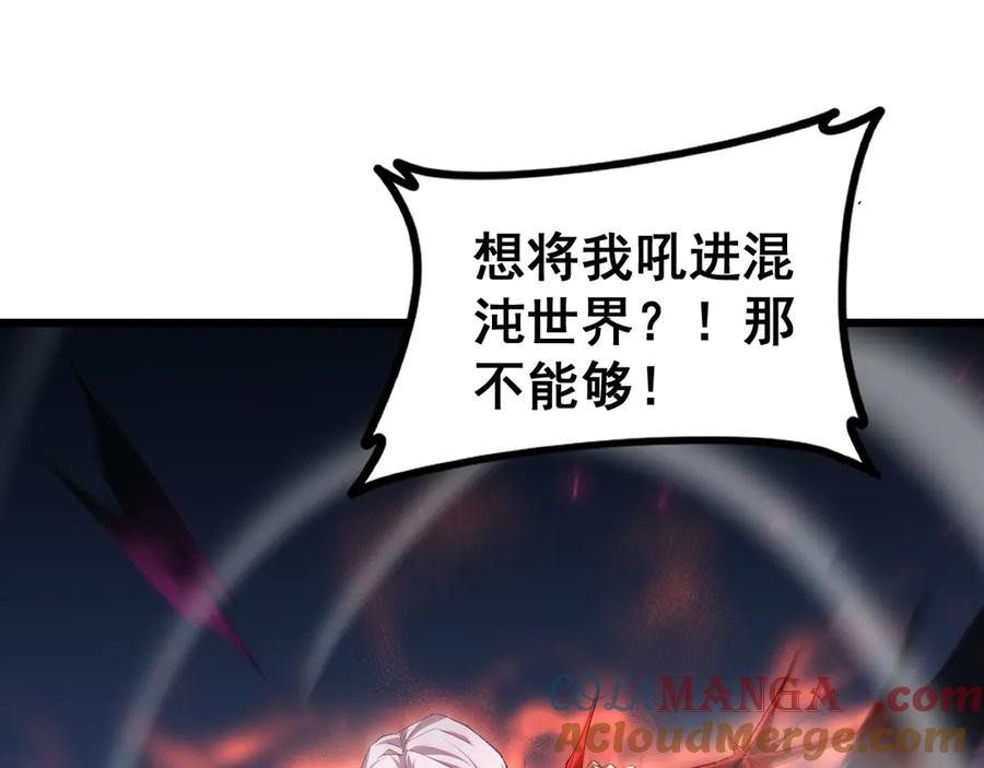 《虫族主宰：我玩的就是天灾》第50话 功勋之战 第121页