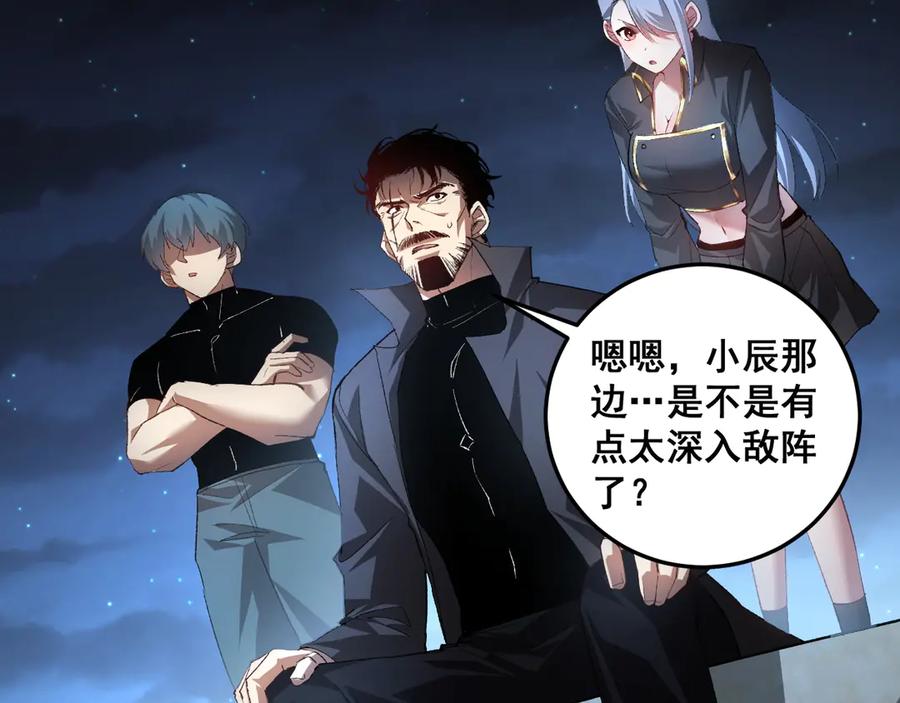 《虫族主宰：我玩的就是天灾》第50话 功勋之战 第88页