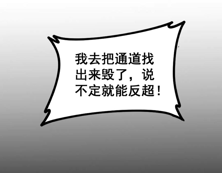 《虫族主宰：我玩的就是天灾》第50话 功勋之战 第86页
