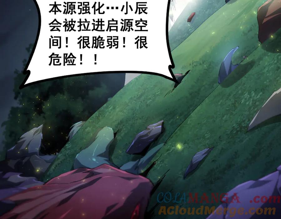 《虫族主宰：我玩的就是天灾》第50话 功勋之战 第109页
