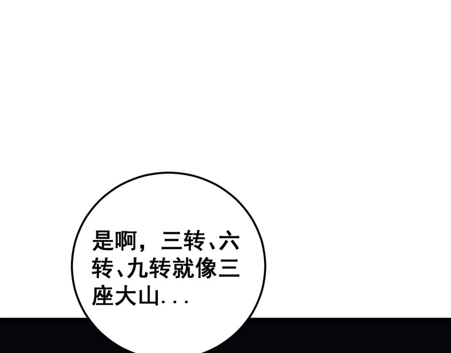 《虫族主宰：我玩的就是天灾》第50话 功勋之战 第95页