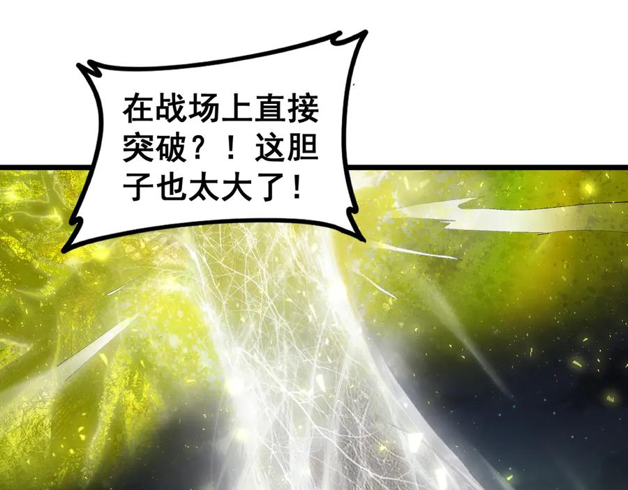 《虫族主宰：我玩的就是天灾》第50话 功勋之战 第111页