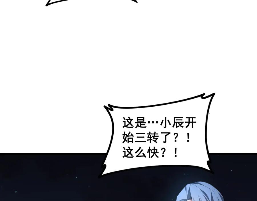 《虫族主宰：我玩的就是天灾》第50话 功勋之战 第103页