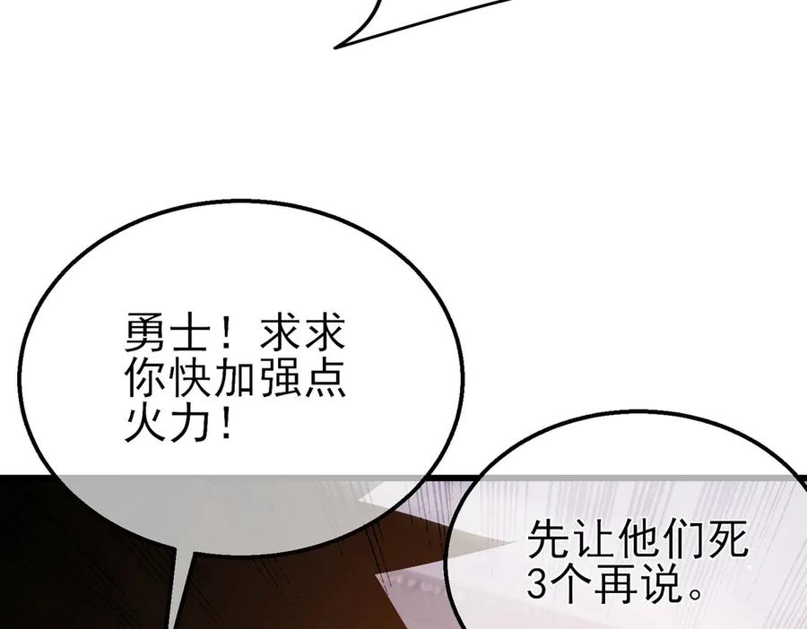 《我靠无敌被动打出成吨伤害！》第50话 获得传奇级武器 第94页