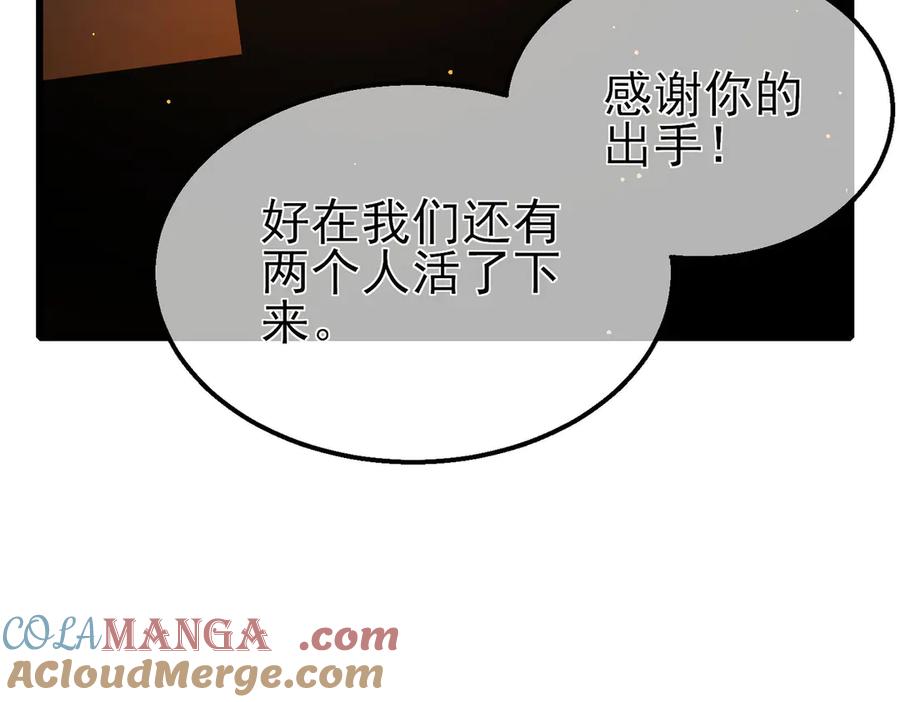 《我靠无敌被动打出成吨伤害！》第50话 获得传奇级武器 第113页