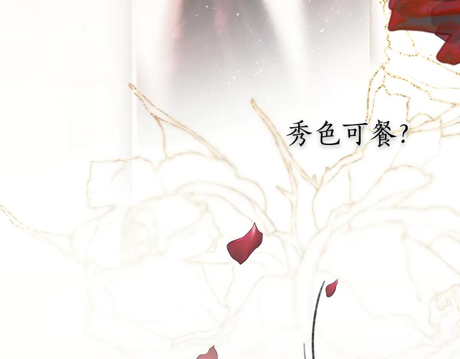《错撩》第41话 食色 第62页