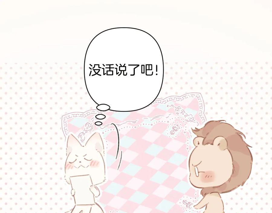 《错撩》第41话 食色 第51页