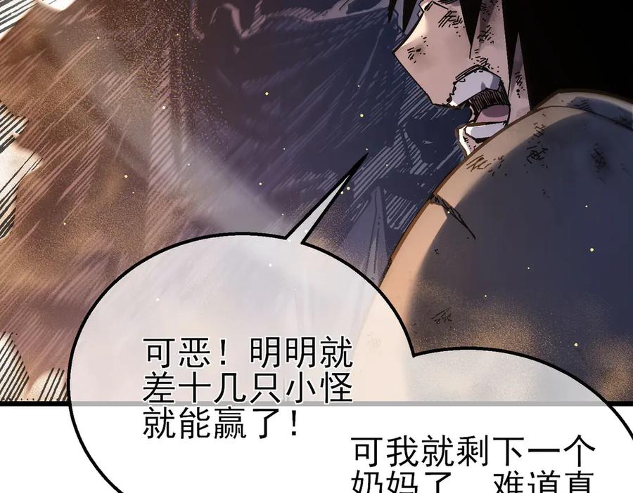 《我靠无敌被动打出成吨伤害！》第50话 获得传奇级武器 第103页