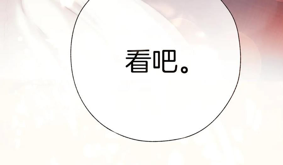 《错撩》第41话 食色 第74页