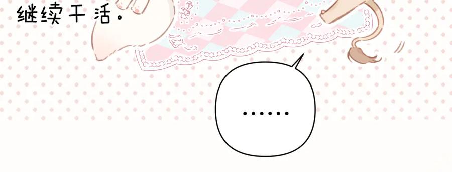 《错撩》第41话 食色 第52页