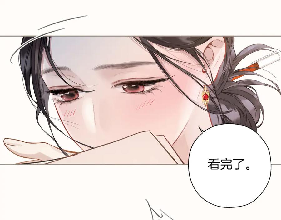 《错撩》第41话 食色 第75页
