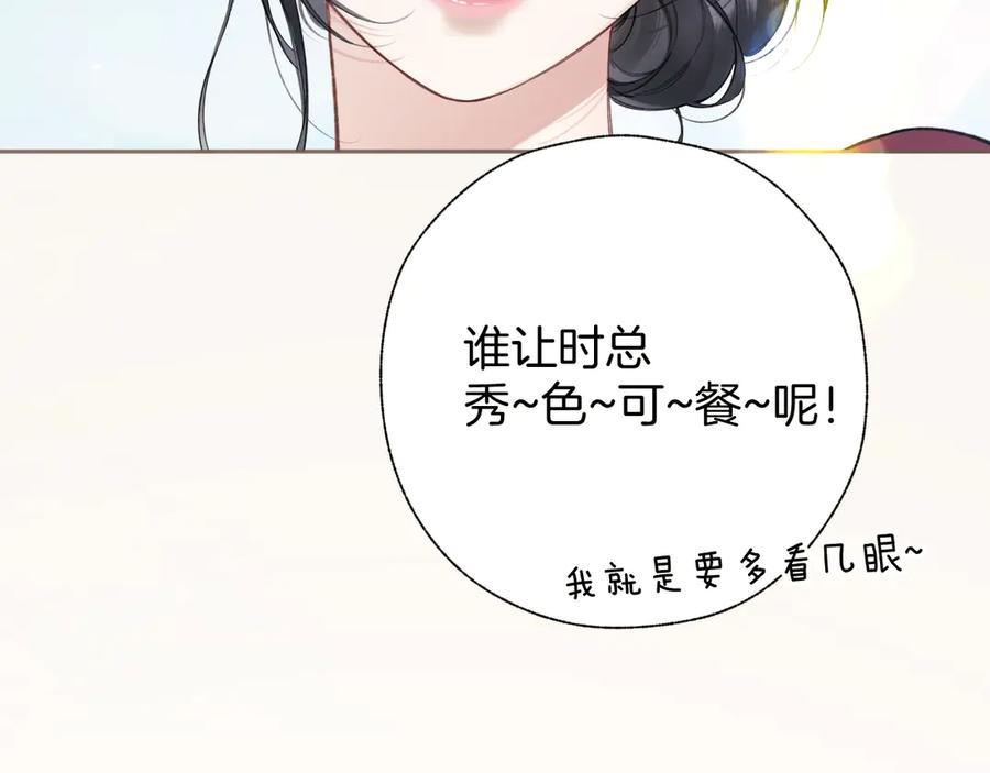 《错撩》第41话 食色 第50页