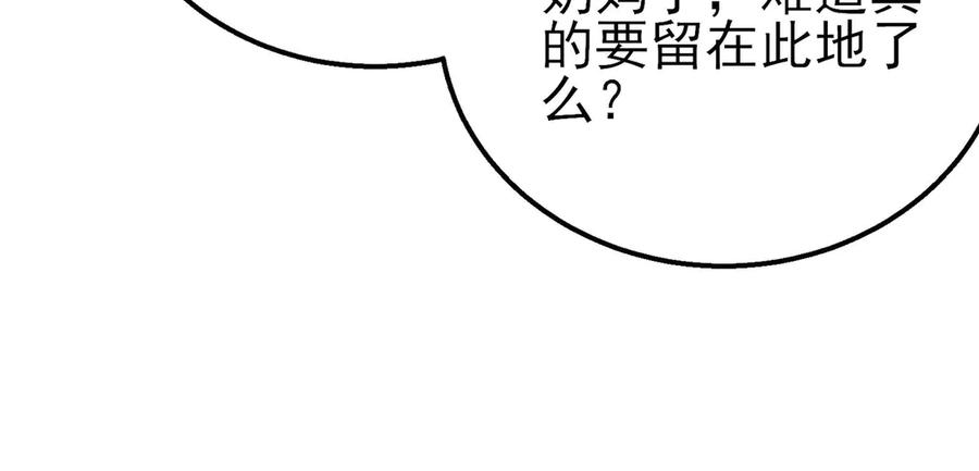 《我靠无敌被动打出成吨伤害！》第50话 获得传奇级武器 第104页