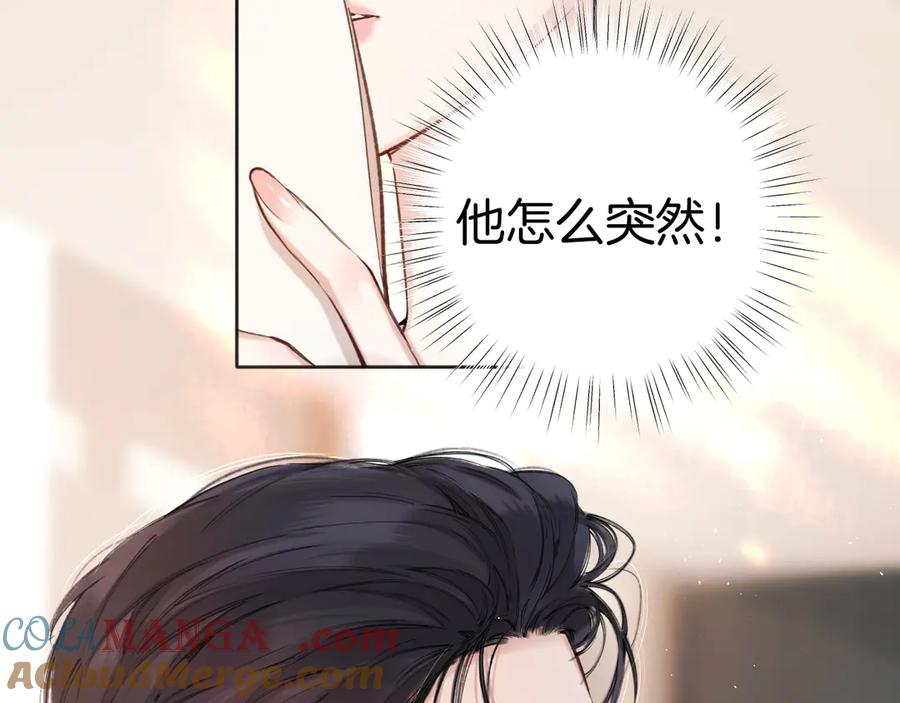 《错撩》第41话 食色 第69页