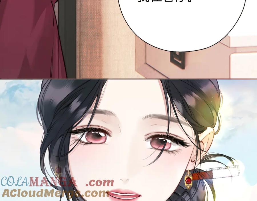 《错撩》第41话 食色 第49页
