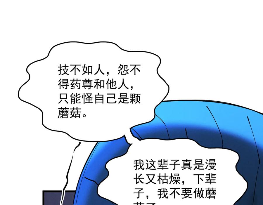 遇强则强，我的修为无上限 - 第50话 麒麟药尊 - 第43张图