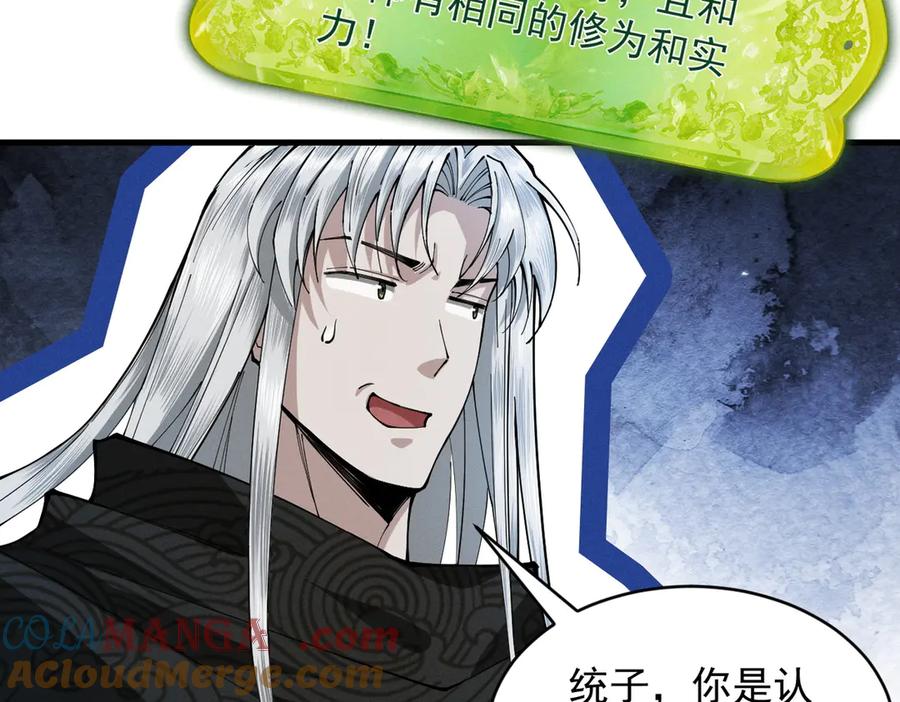 遇强则强，我的修为无上限 - 第50话 麒麟药尊 - 第49张图