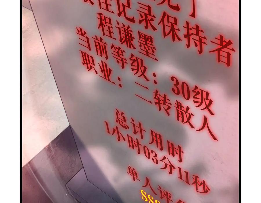 《我靠无敌被动打出成吨伤害！》第51话 成功二转——缚魂者 第183页