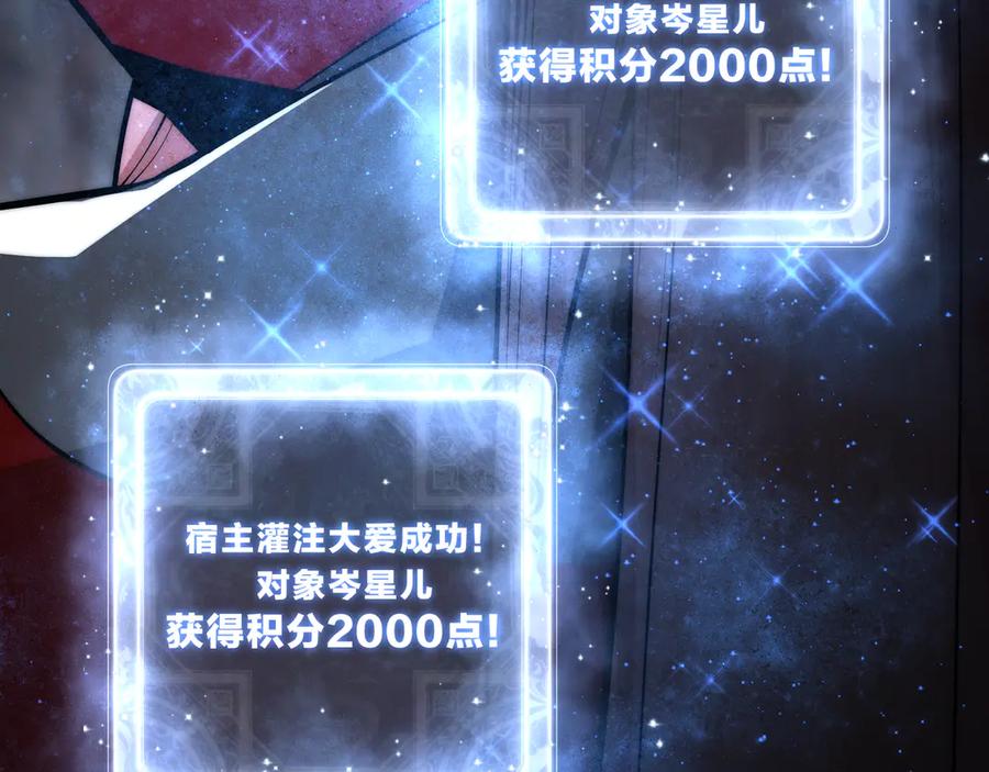 《大爱魔尊，女徒弟都想杀我》第51话 准备清算 第67页