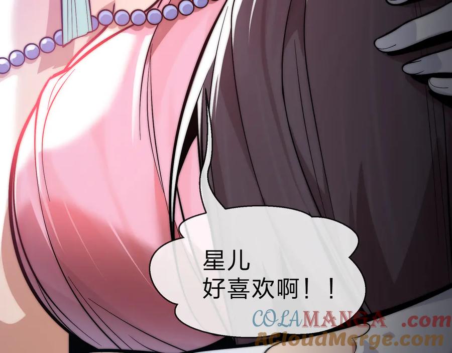 《大爱魔尊，女徒弟都想杀我》第51话 准备清算 第65页