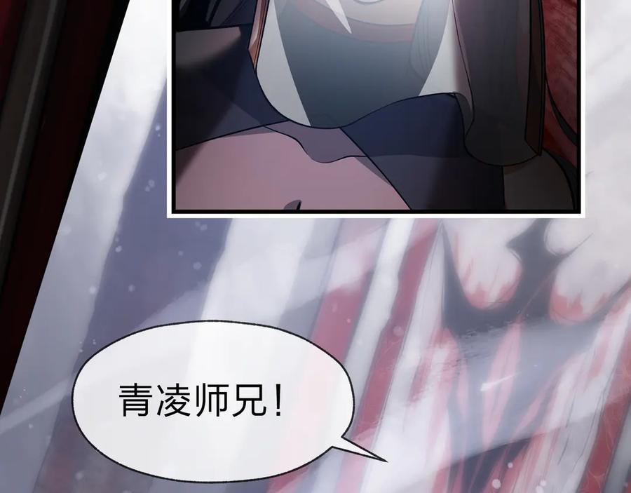 《大爱魔尊，女徒弟都想杀我》第51话 准备清算 第84页