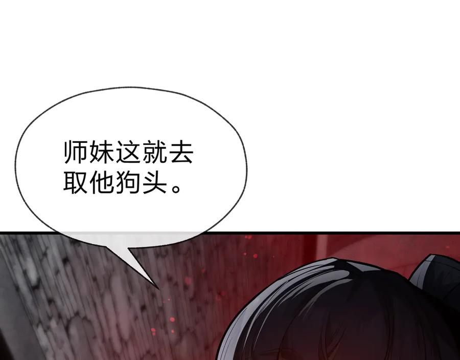 《大爱魔尊，女徒弟都想杀我》第51话 准备清算 第106页