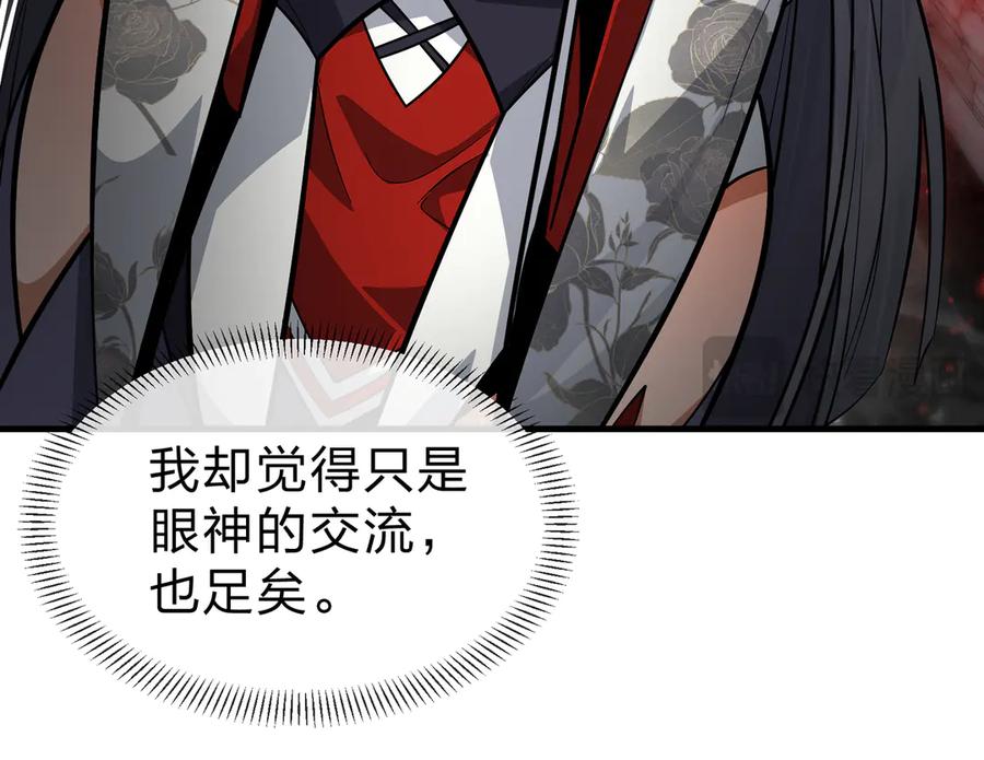 《大爱魔尊，女徒弟都想杀我》第51话 准备清算 第96页