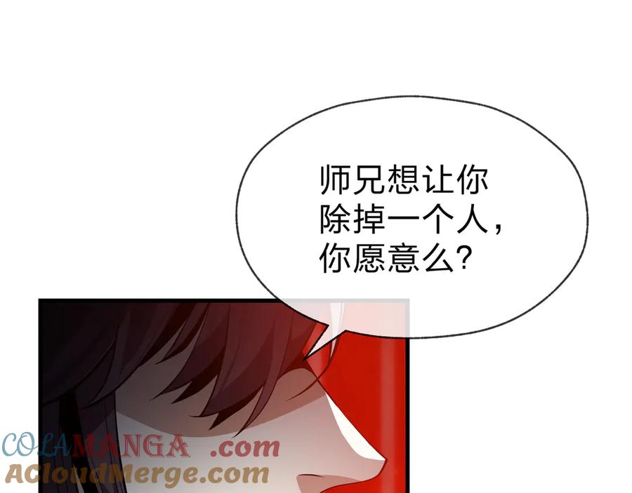 《大爱魔尊，女徒弟都想杀我》第51话 准备清算 第97页