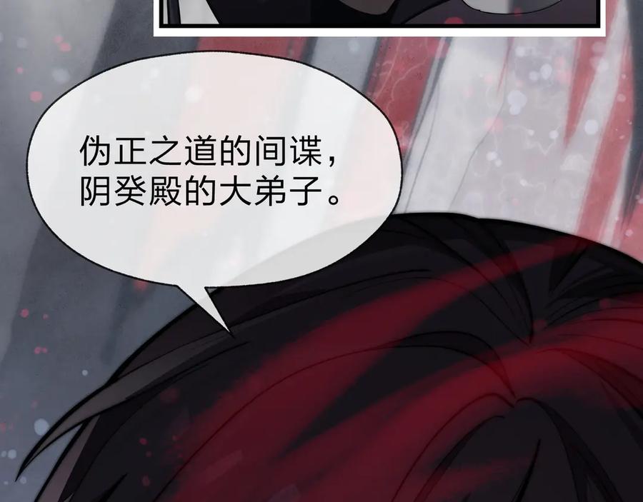 《大爱魔尊，女徒弟都想杀我》第51话 准备清算 第102页