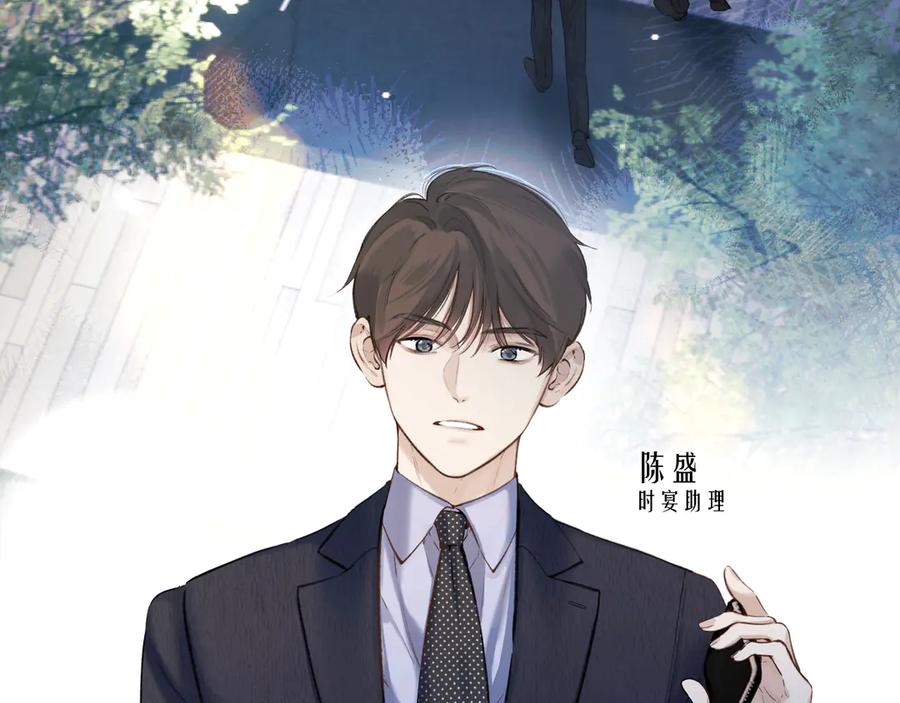 《错撩》第44话 奔赴流星 第102页
