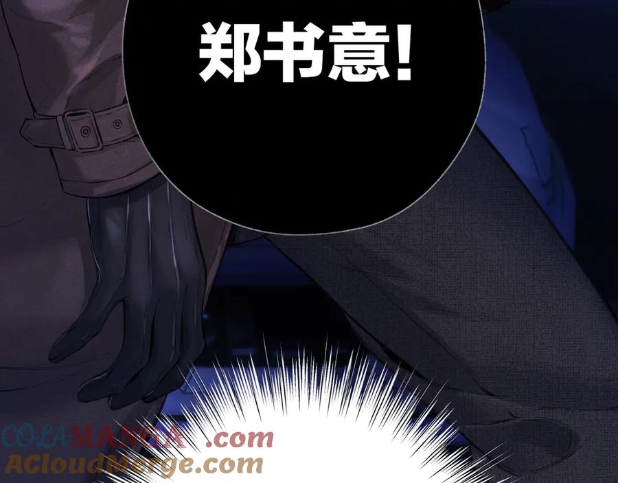 《错撩》第44话 奔赴流星 第117页