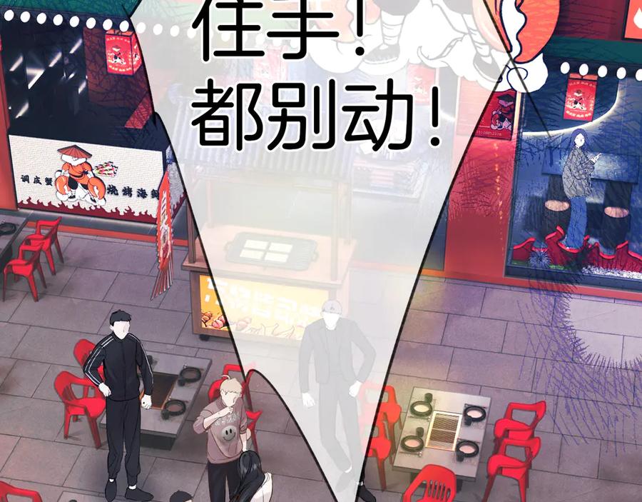 《错撩》第44话 奔赴流星 第100页