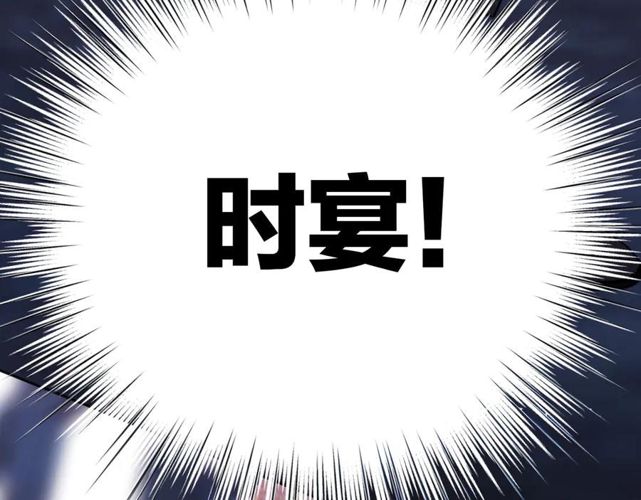 《错撩》第44话 奔赴流星 第119页