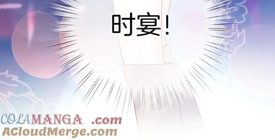 《错撩》第44话 奔赴流星 第113页