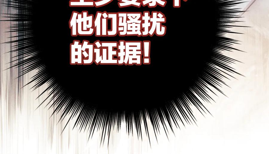 《错撩》第44话 奔赴流星 第98页