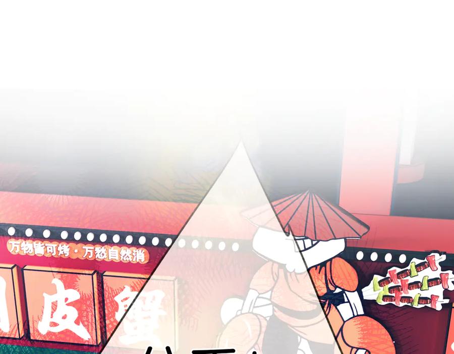 《错撩》第44话 奔赴流星 第99页
