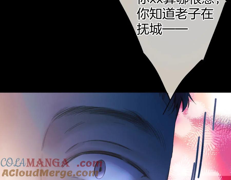 《错撩》第44话 奔赴流星 第105页