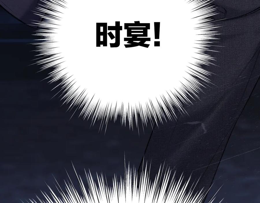 《错撩》第44话 奔赴流星 第118页