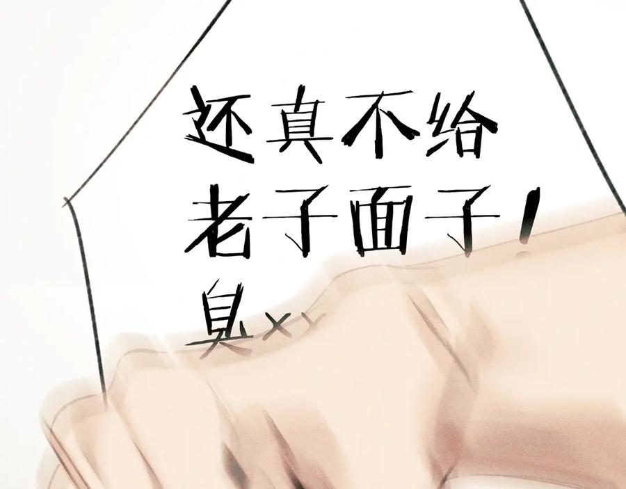 《错撩》第44话 奔赴流星 第95页