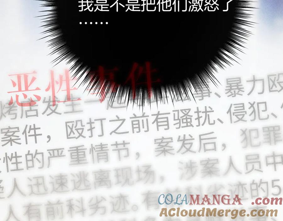 《错撩》第44话 奔赴流星 第93页