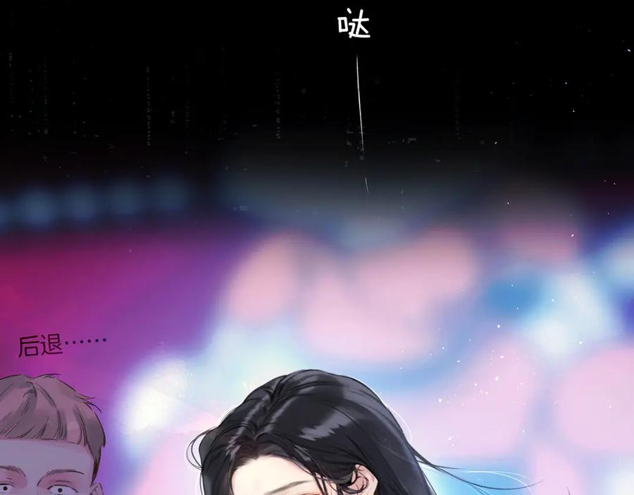 《错撩》第44话 奔赴流星 第110页