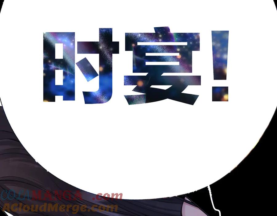 《错撩》第44话 奔赴流星 第121页