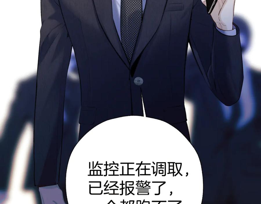 《错撩》第44话 奔赴流星 第103页