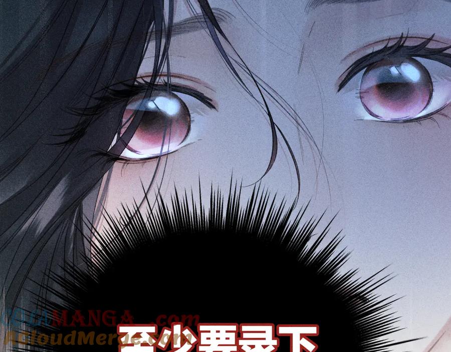 《错撩》第44话 奔赴流星 第97页