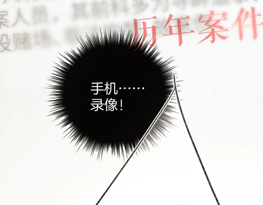 《错撩》第44话 奔赴流星 第94页