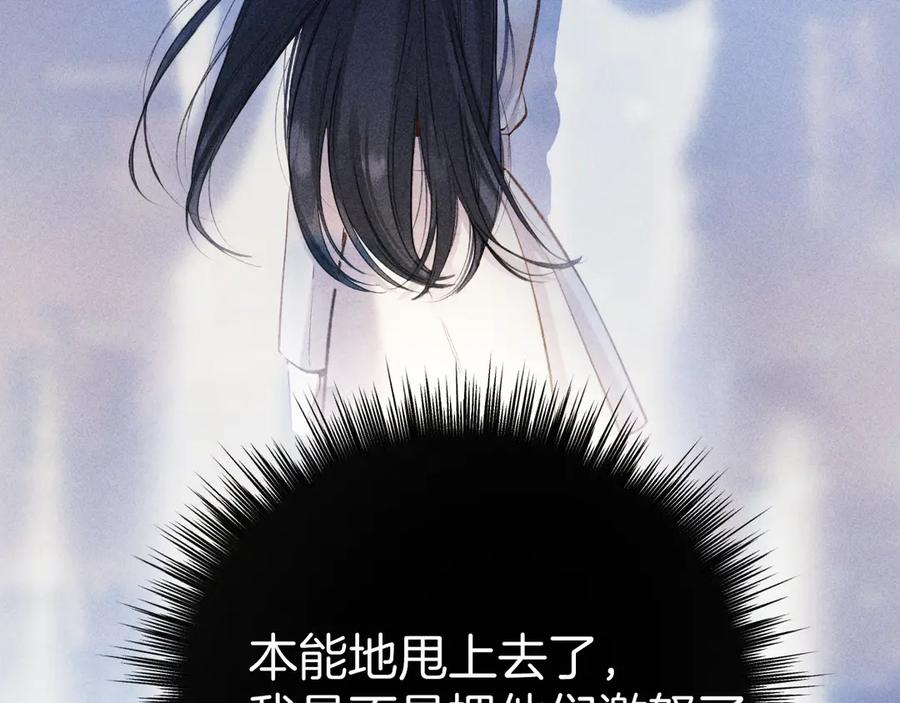 《错撩》第44话 奔赴流星 第92页